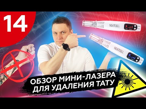 Лазерная ручка neatcell, работает или нет?