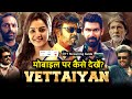 Vettaiyan Movie Kaise Dekhe मोबाइल पर Streaming Guide Vettaiyan Movie OTT Guide 2024