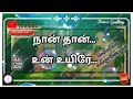 Feel The Lovely Song Oru Kadhal 8D DOLBY ATMOS SOUND Tamil Lyrics 35 குமரி பொண்ண