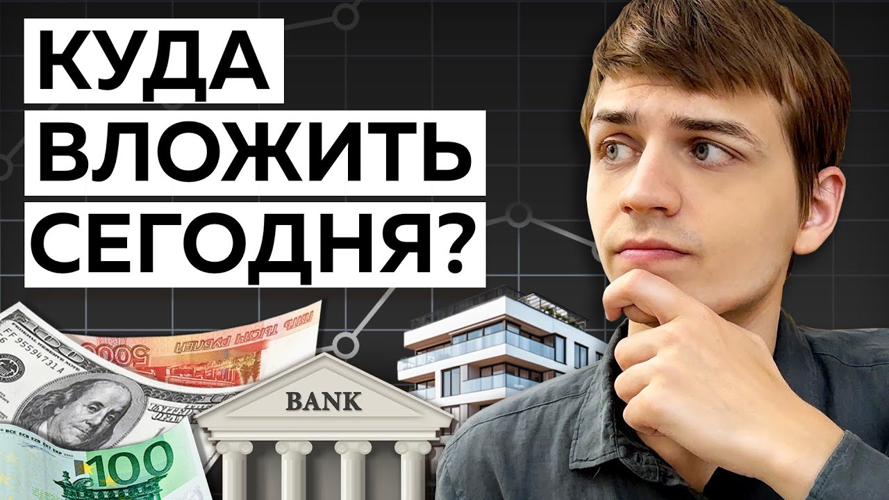 Подробный план инвестиций для ЛЮБОЙ жизненной ситуации