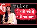 AE NAARI TUJHE HAI NAARI KA VASTA NEETU SINGH POETRY GTALKS