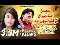 Sajanr Assade Ameer Niazi Latest Song 2017 Latest Punjabi And Saraiki