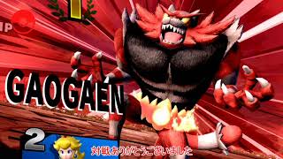 【スマブラSP】戦場を悪に染めろ！　PART6(ガオガエン編2）　【ゆっくり実況】