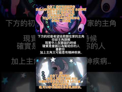 【中文字幕】微解析 DECO*27 - モニタリング and (Best Friend Remix) feat. 初音ミク