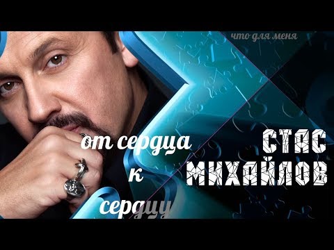 Video thumbnail for От Сердца К Сердцу (From Heart To Heart)