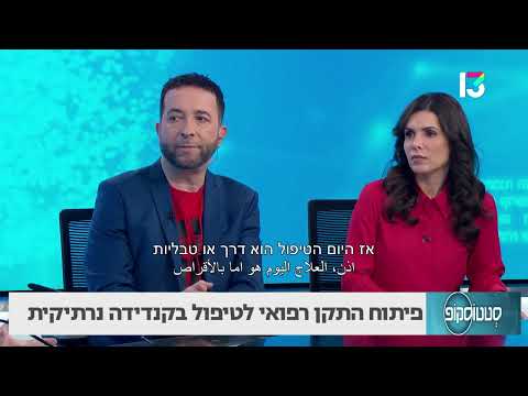 התקן רפואי לטיפול בקנדידה נרתיקית