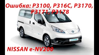 Ошибка p3100 Volkswagen - что делать