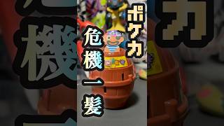 【ポケカ開封】ドキドキポケカ危機一髪！#ポケモンカード #ポケカ #ポケモンカード開封 #ポケモン #ポケカ開封 #pokemon#開封動画