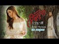 สัญญาอาฆาต ฝน ธนสุนทร Cover Version Original พร จัน�