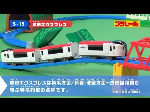 プラレール動画図鑑(特急編①)