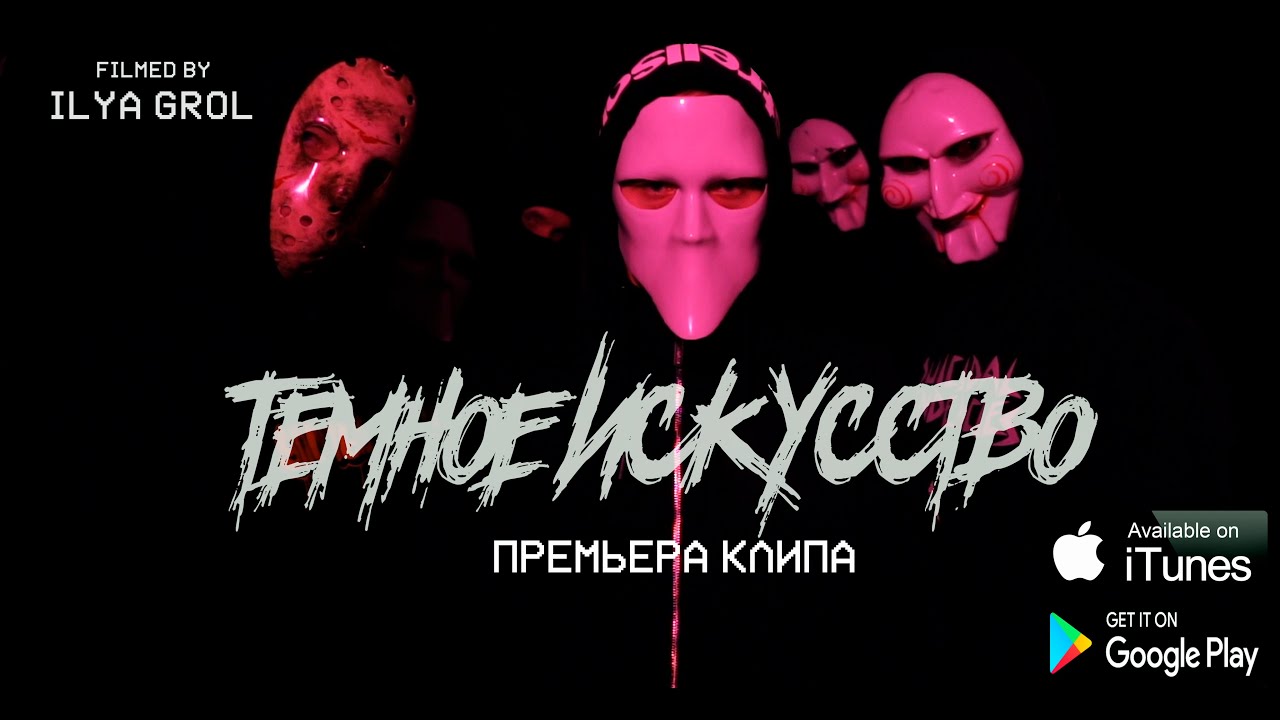 Руставели — Тёмное искусство