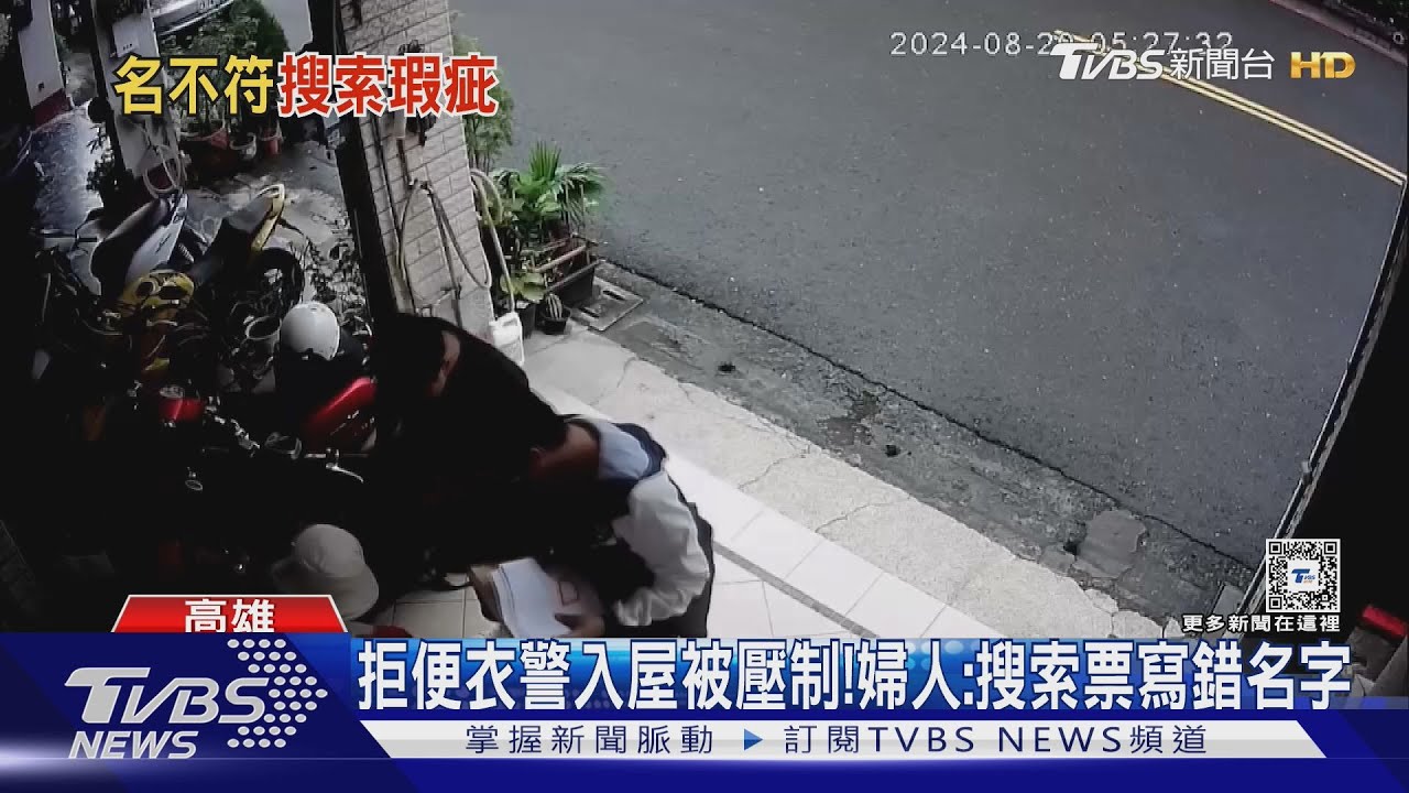 2便衣持搜索票「名字還寫錯」!家屬怒:為何不等轄區警來