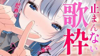 【歌枠 | アニソン | ボカロ】初見さん大歓迎！リクエストOK！消化するまで止まれない歌枠【あおい配信】Vtuber | Vsinger | karaoke