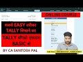 TALLY सिखने का सबसे EASY तरीका CA SANTOSH PAL