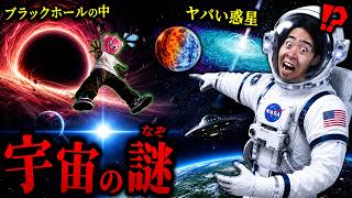 【超衝撃】99%が未知の『宇宙の謎』が想像以上にトラウマレベルだった。