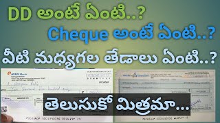 What is DD || What is Cheque || What is difference in between || in Telugu || Gattu Sekhar