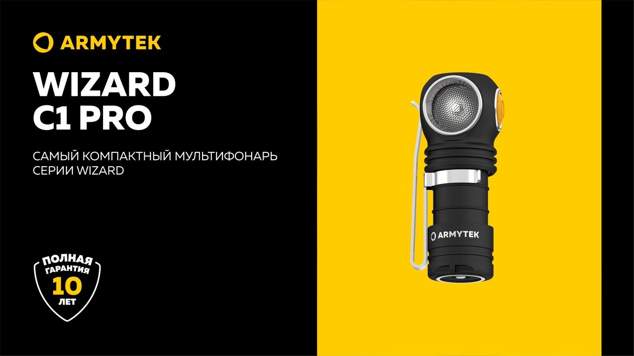Armytek Wizard C1 Pro Купить