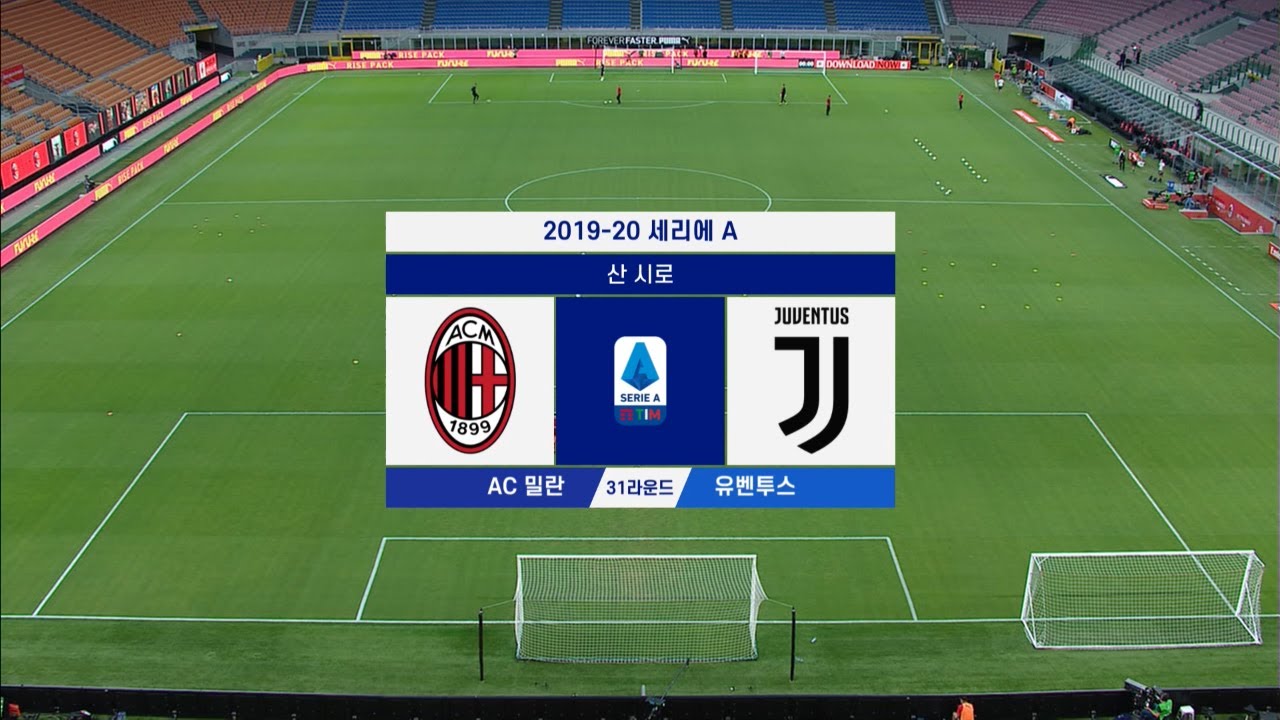 [19/20 Serie A 31R] AC 밀란 vs 유벤투스