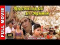 Indiralohathil Na Azhagappan 4K Tamil Full Movie Vadivelu Thambi Ramaiah Digitally Restored