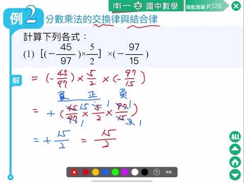 例題 分數乘法的交換律與結合律 99課綱康軒版 均一教育平台