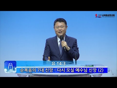 다시 오실 예수님 신앙 (2)