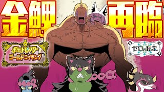 スタート - 【#3】金コイキングだけで進むキタカミの里:前編・碧の仮面【ポケットモンスターゴールドコイキング】