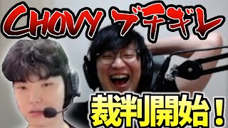 Chovyブチギレ裁判を観戦するUG【JapaneseKoreanUG/切り抜き】