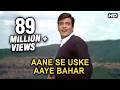 Aane Se Uske Aaye Bahar Jeene Ki Raah Mohammed Rafi Hit Songs Laxmikant Pyarelal Songs