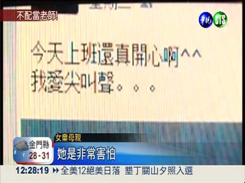 愛聽尖叫聲... 女師拿蟑螂嚇童