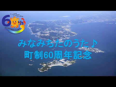 愛知県南知多町の紹介動画