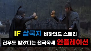 관우도 옥새를 받았을 정도로 극심했던 옥새 인플레이션 #삼국지 #비하인드 #관우