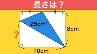 【中学入試算数】長さを求めよう！解き方２つ解説！