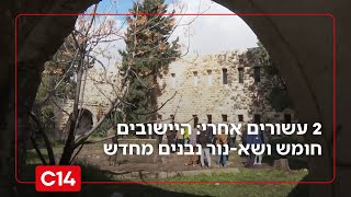2 עשורים אחרי הפינוי: עבודות תשתית ושיקום מבנים - היישובים חומש ושא-נור נבנים מחדש | החדשות (חדשות ערוץ 14) - התמונה מוצגת ישירות מתוך אתר האינטרנט יוטיוב. זכויות היוצרים בתמונה שייכות ליוצרה. קישור קרדיט למקור התוכן נמצא בתוך דף הסרטון 2 עשורים אחרי הפינוי: עבודות תשתית ושיקום מבנים - היישובים חומש ושא-נור נבנים מחדש | החדשות (חדשות ערוץ 14) - התמונה מוצגת ישירות מתוך אתר האינטרנט יוטיוב. זכויות היוצרים בתמונה שייכות ליוצרה. קישור קרדיט למקור התוכן נמצא בתוך דף הסרטון
