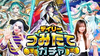 【モンスト】デイリーつみたてガチャ50連で神引きできるか？？
