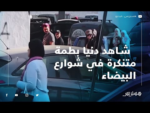 بالفيديو.. شاهد دنيا بطمة متنكرة أثناء زيارتها محاميا رفقة زوجها وأمها بالبيضاء
