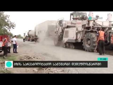 დედოფლისწყაროს მუნიციპალიტეტში გზის 7 კილომეტრიანი მონაკვეთის რეაბილიტაცია მიმდინარეობს