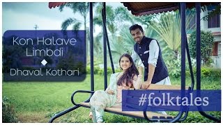 Kon Halave Limbdi  Gujarati Folk  #folktales ft Dh