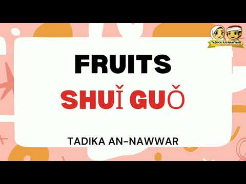 Mandarin : Shuǐ guǒ Fruits