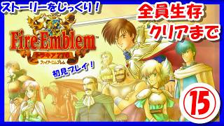 【レトロゲーム/実況】スーファミ実機で「ファイアーエムブレム トラキア776」全員生存クリア！ストーリーをじっくり⑮【FIRE EMBLEM/FE/SFC/スーパーファミコン/攻略/名作/エンディング