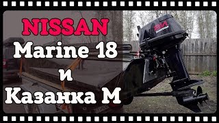 Винт для ниссан марин 18