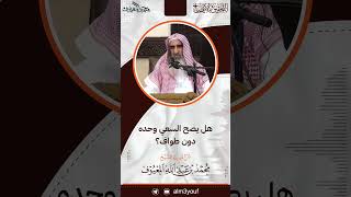 صورة 13- هل يصح السعي وحده دون طواف ؟