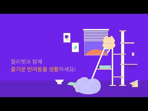 젤리펫-반려동물 리워드 플랫폼