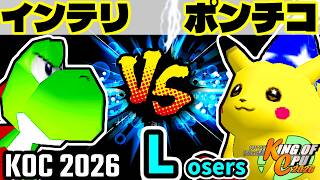 【KING OF CPU 2026】嵐のインテリ vs  突起物！ポンチコ | Losers 3-7【64スマブラCPUトナメ実況】