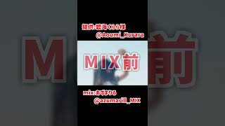 【MIX前後比較】ただ君に晴れ - 歌って頂きました #shorts #歌ってみた #mixサンプル