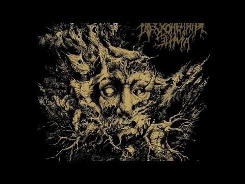 Neverending winter (Бесконечная зима) - Сеногной (2018) (Full Album)