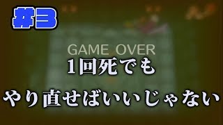 【ゼルダの伝説 夢をみる島】＃３　一回死んでもやり直せばいいじゃない　の巻