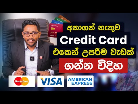 Credit Card එකෙන් උපරිම වැඩක් ගන්න විදිහ | 5 Tips for Using a Credit Card | Business Advisor