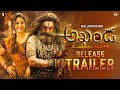Akhanda 2 Trailer Nandamuri Balakrishna Boyapati Srinu Balakrishna Akhanda 2 Trailer