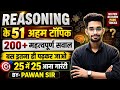 रीजनिंग के 51 सबसे अहम टॉपिक 200 महत्वपूर�