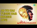 अब तो है तुमसे हर खुशी अपनी  |  Abhimaan  |  Lata Mangeshkar Songs  |  Amitabh Bachchan